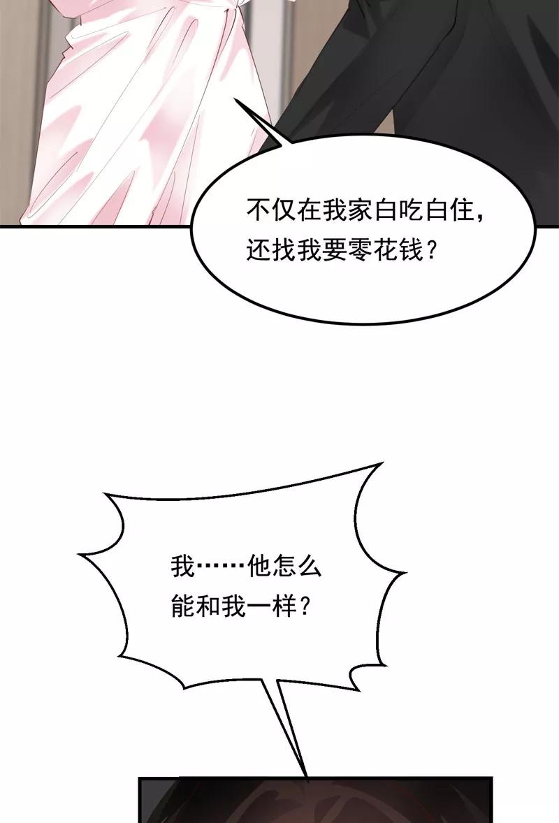 《Take me out第二季》第29话 第44页