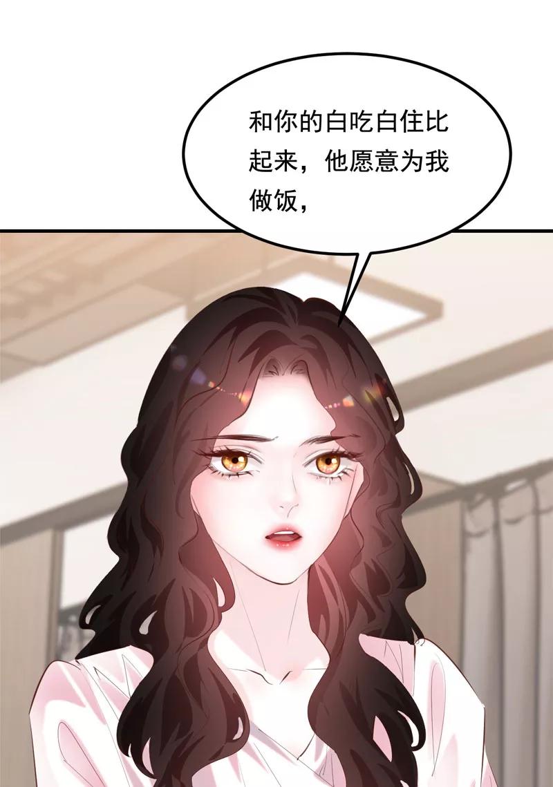 《Take me out第二季》第29话 第47页