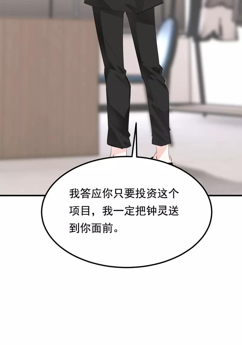 《Take me out第二季》第29话 第65页