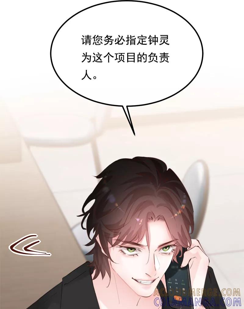 《Take me out第二季》第29话 第67页
