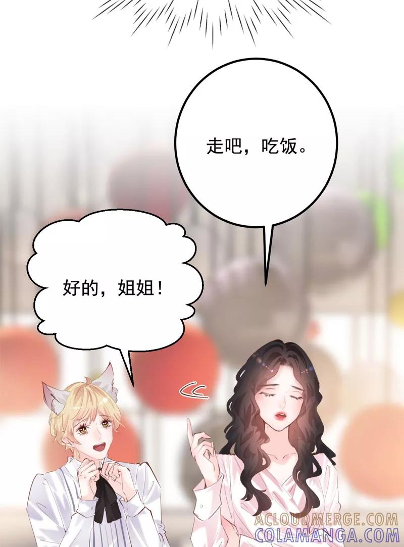《Take me out第二季》第29话 第16页