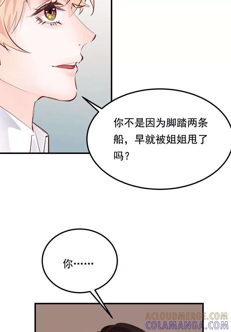 《Take me out第二季》第29话 第25页