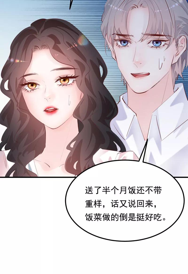 《Take me out第二季》第29话 第11页