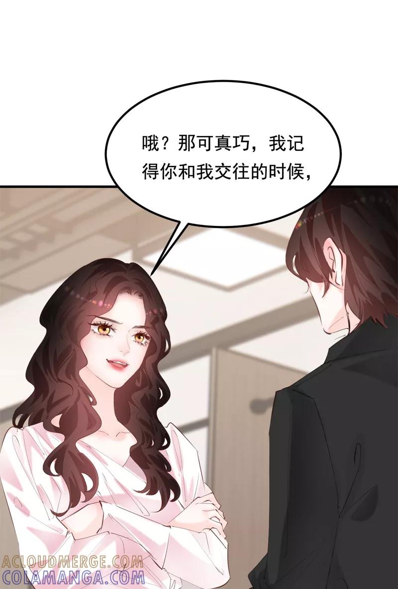 《Take me out第二季》第29话 第43页