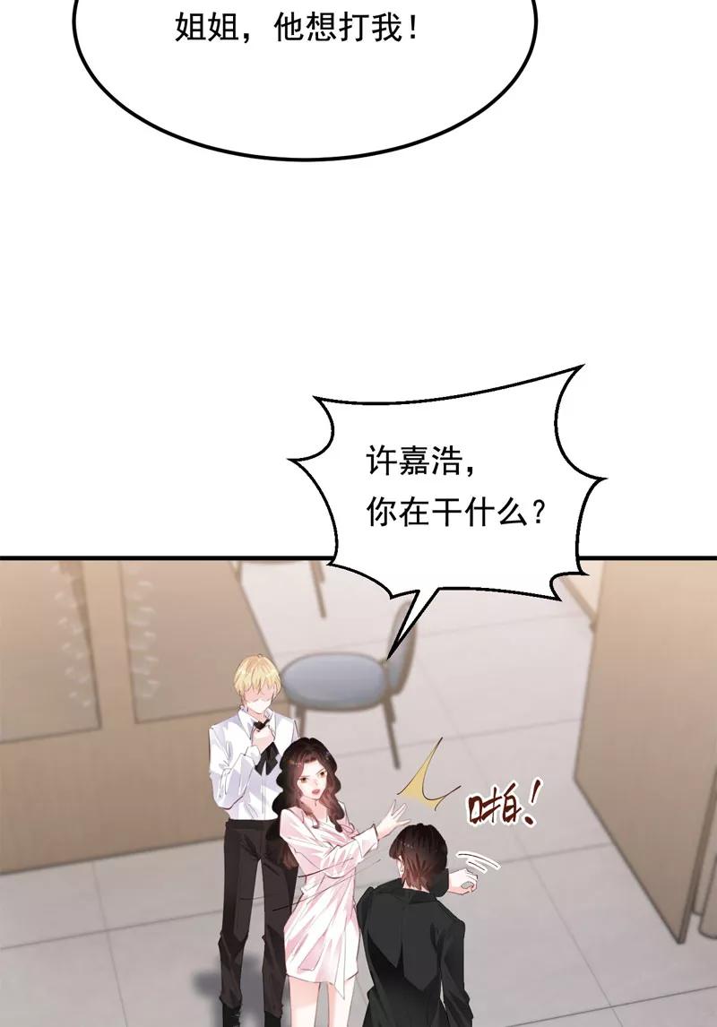 《Take me out第二季》第29话 第38页
