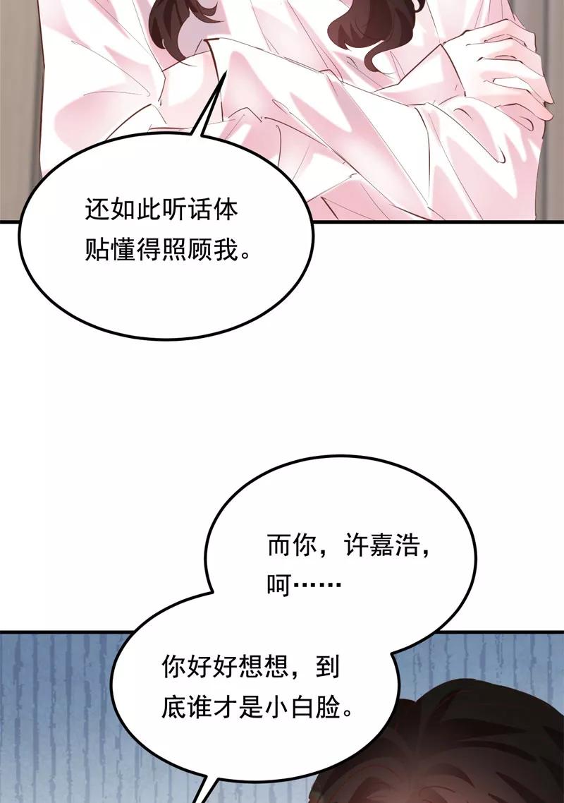 《Take me out第二季》第29话 第48页
