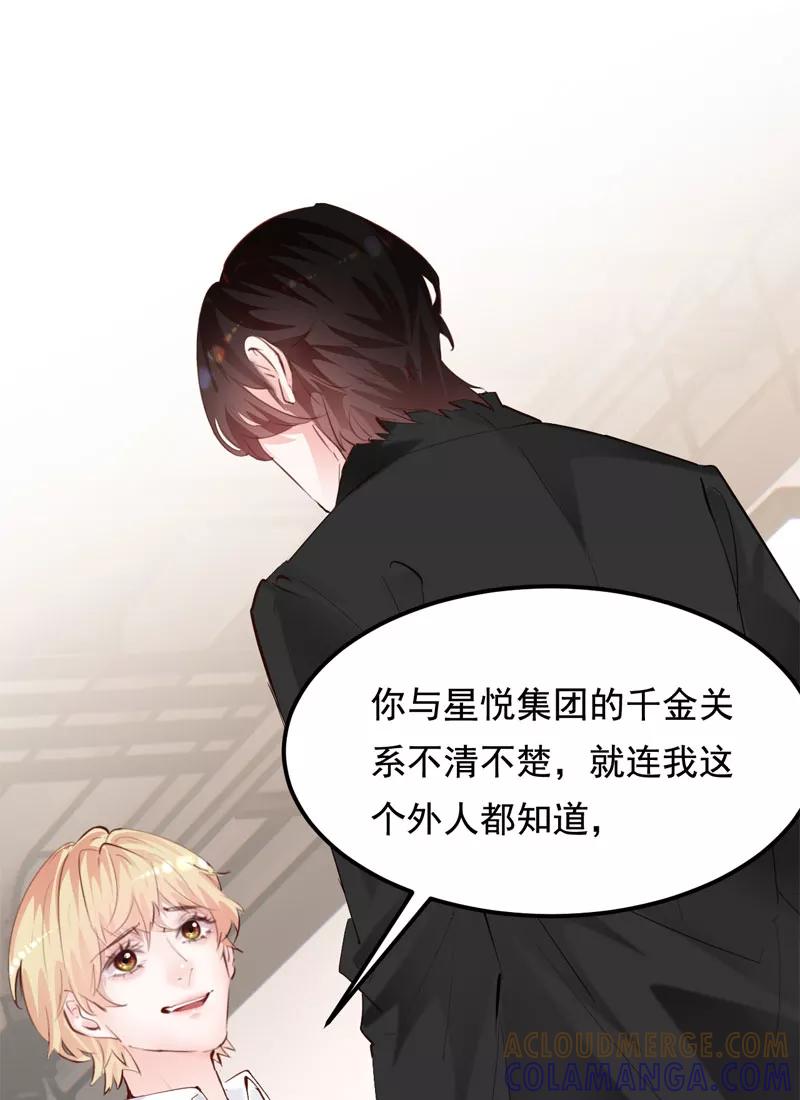 《Take me out第二季》第29话 第28页