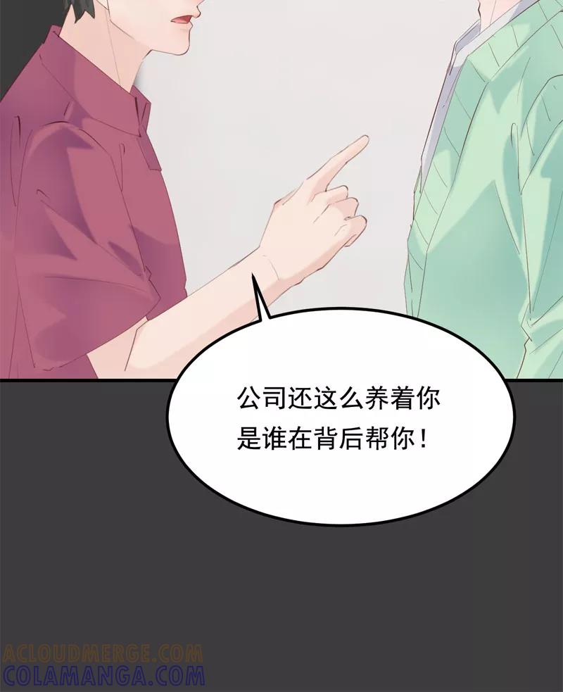 《Take me out第二季》第30话 第64页