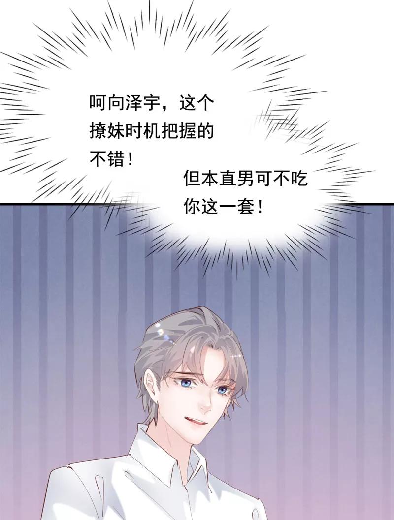 《Take me out第二季》第30话 第74页
