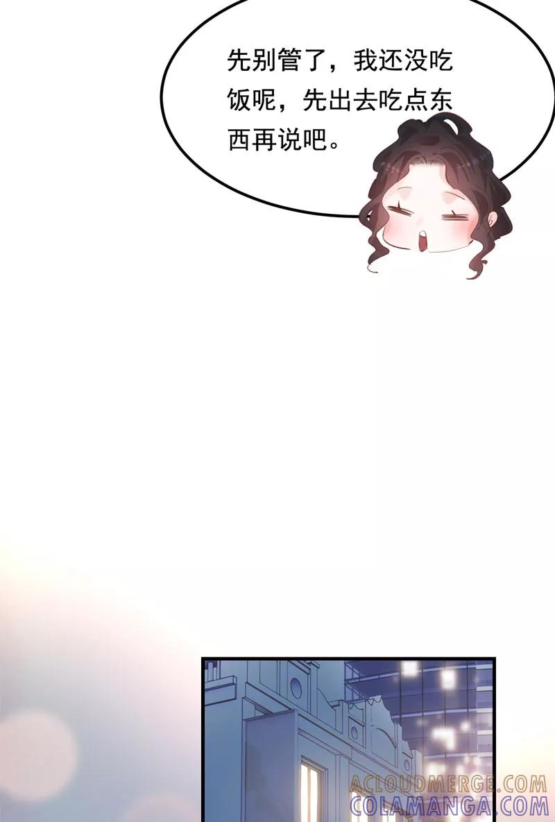 《Take me out第二季》第30话 第40页