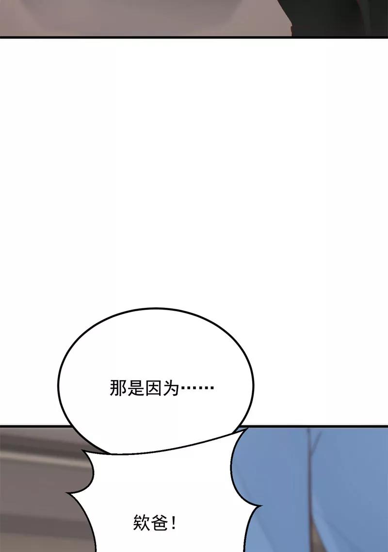 《Take me out第二季》第30话 第23页