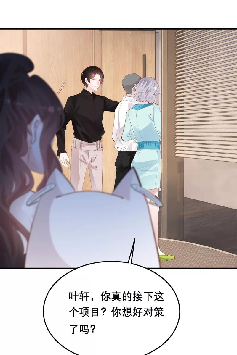 《Take me out第二季》第30话 第27页