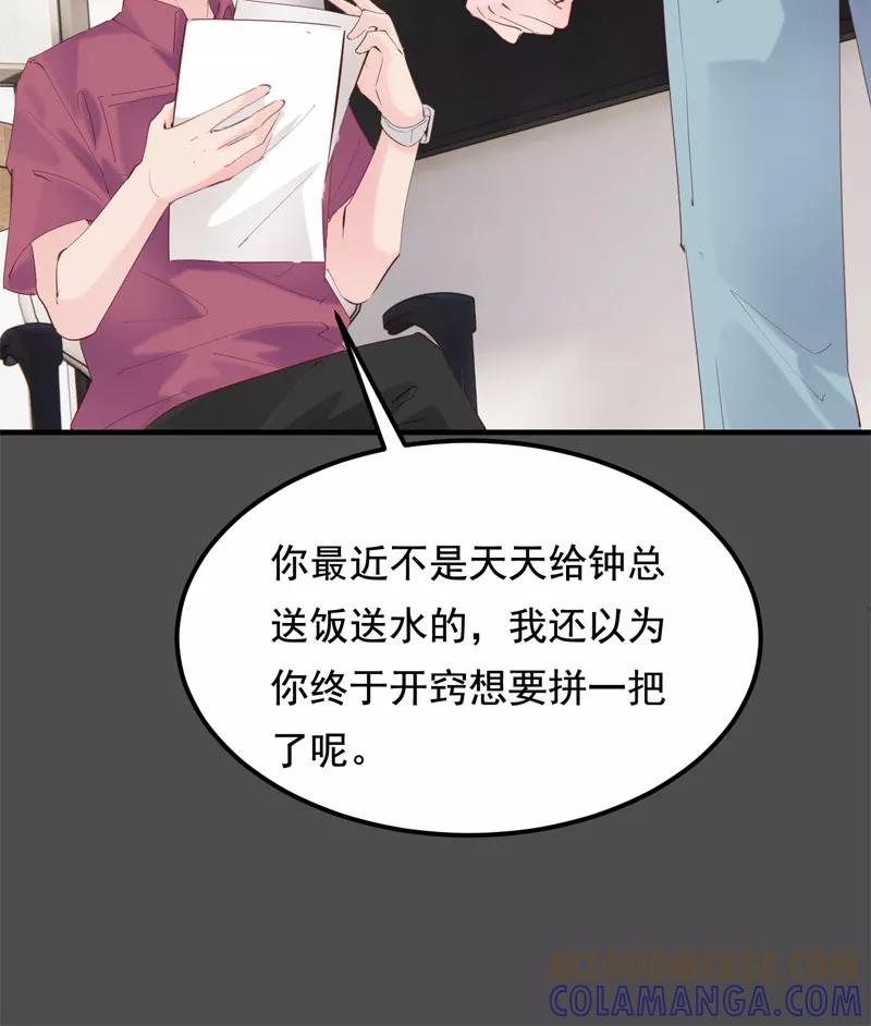 《Take me out第二季》第30话 第55页