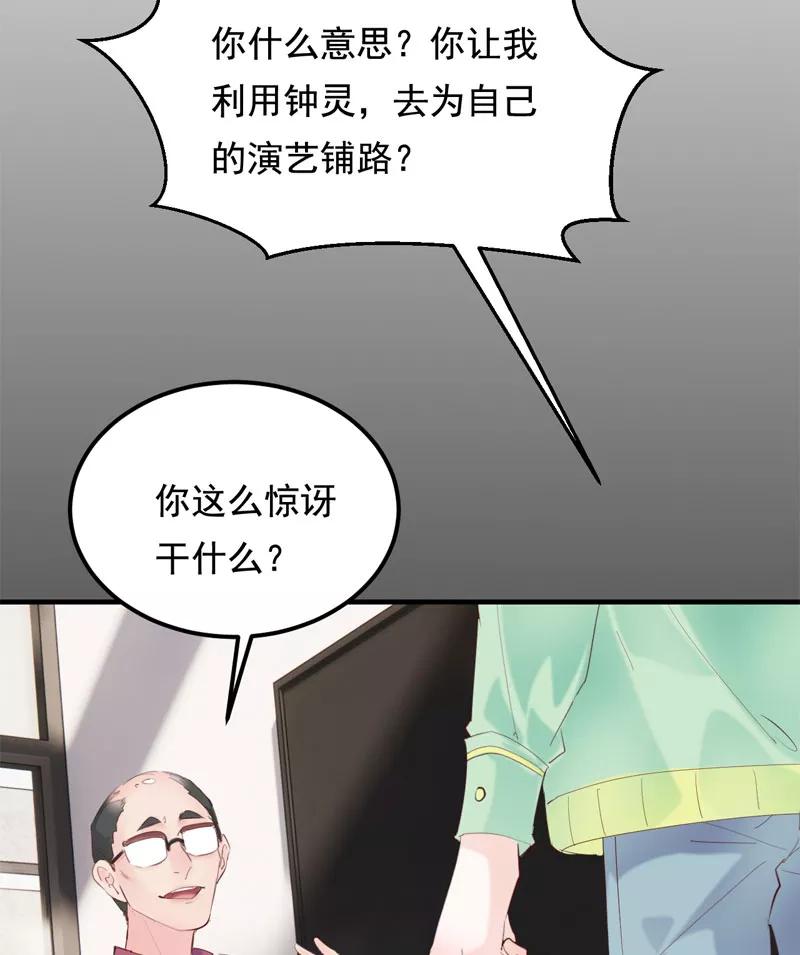 《Take me out第二季》第30话 第54页