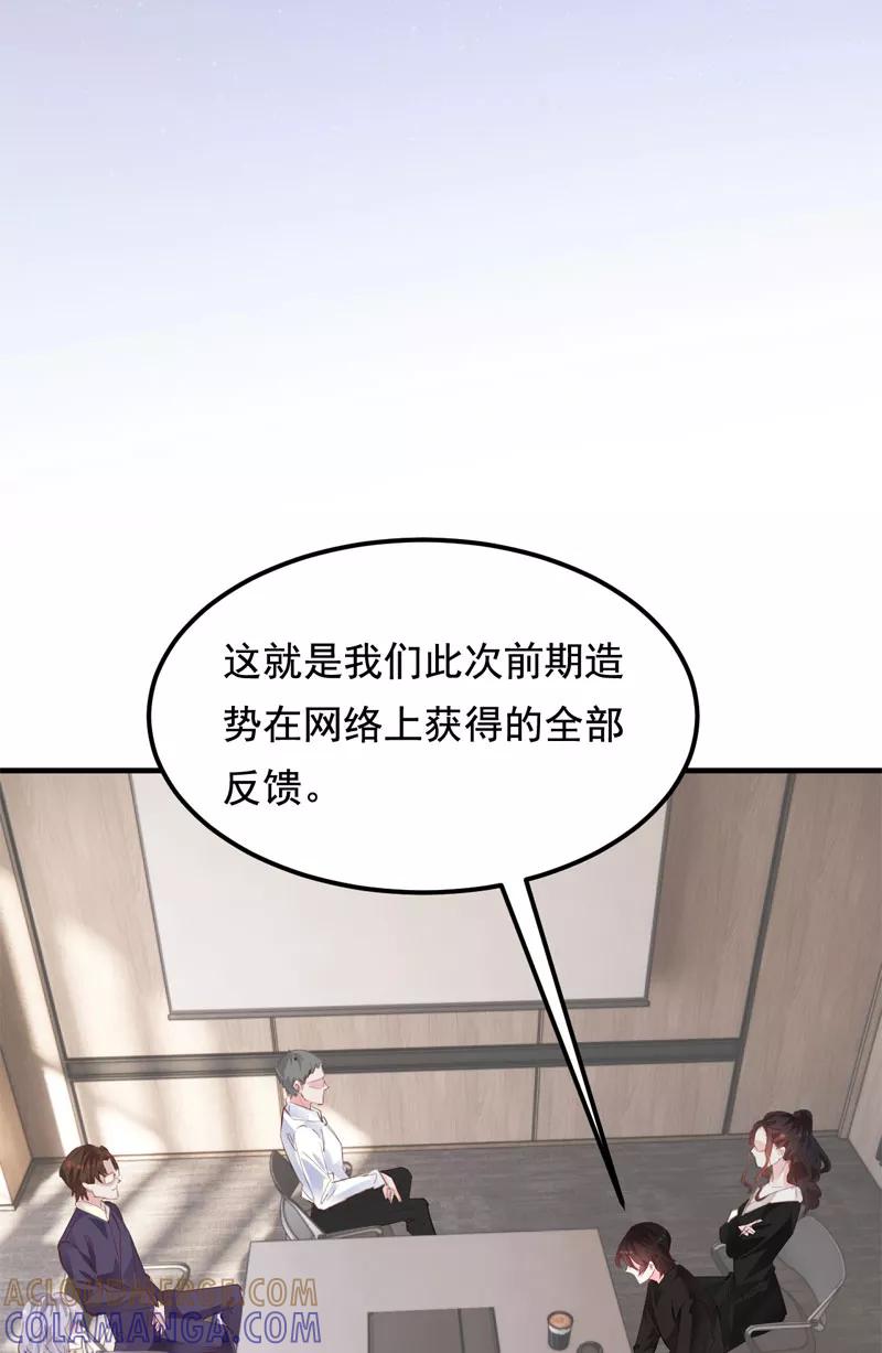 《Take me out第二季》第30话 第7页