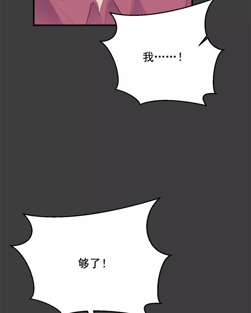 《Take me out第二季》第30话 第59页