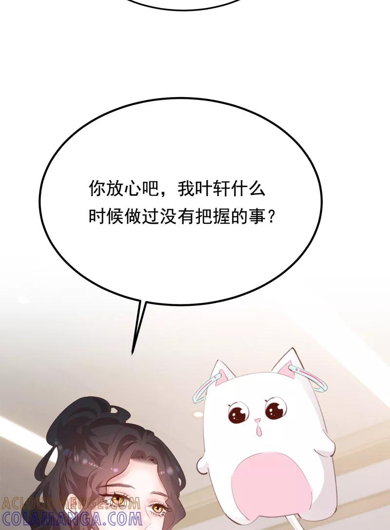 《Take me out第二季》第30话 第28页