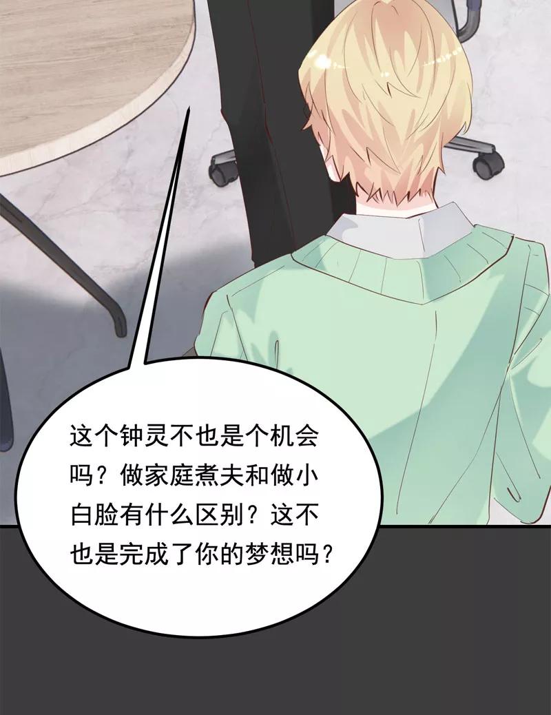 《Take me out第二季》第30话 第62页