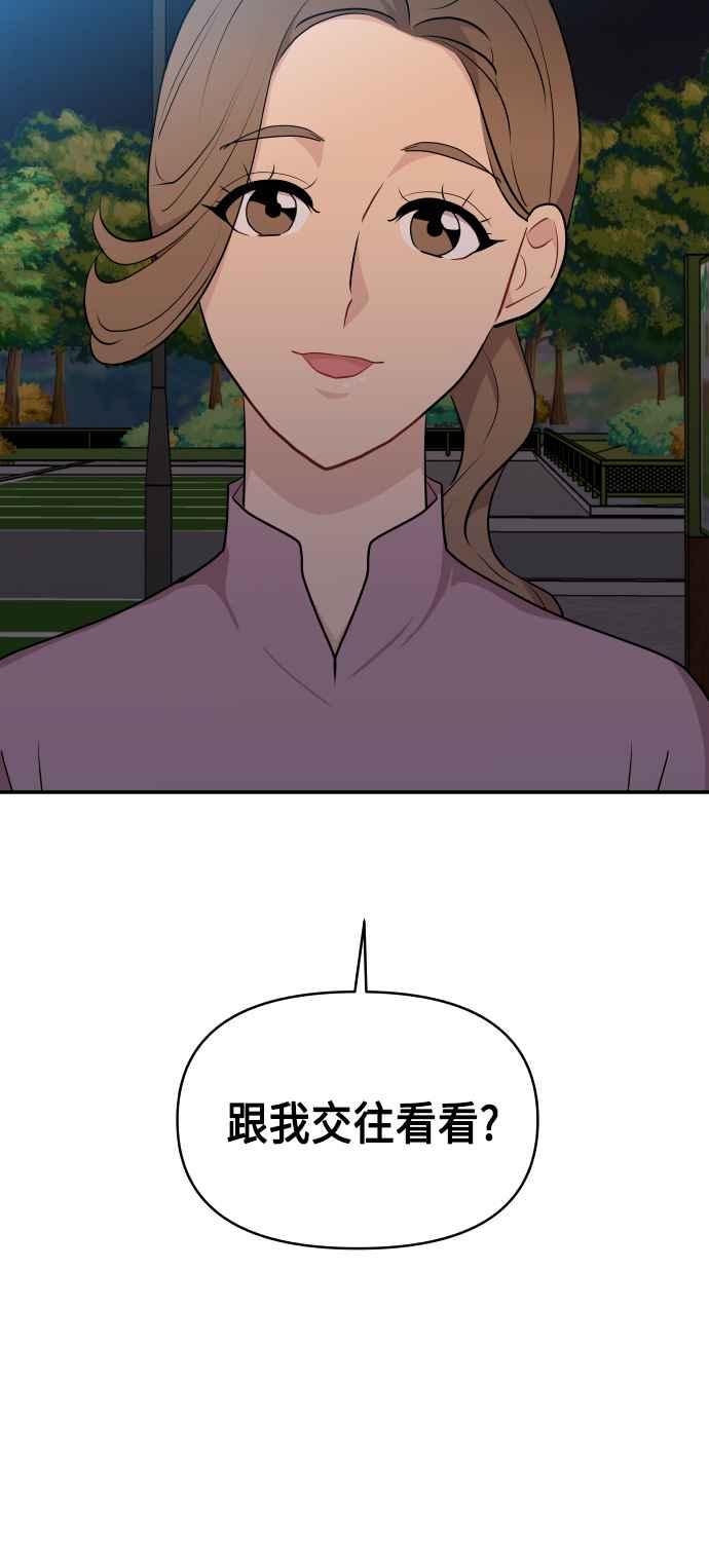 《不自在的关系》第31话 第98页