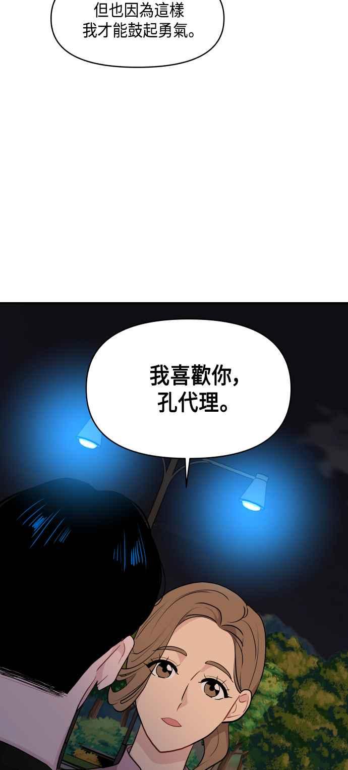 《不自在的关系》第31话 第96页