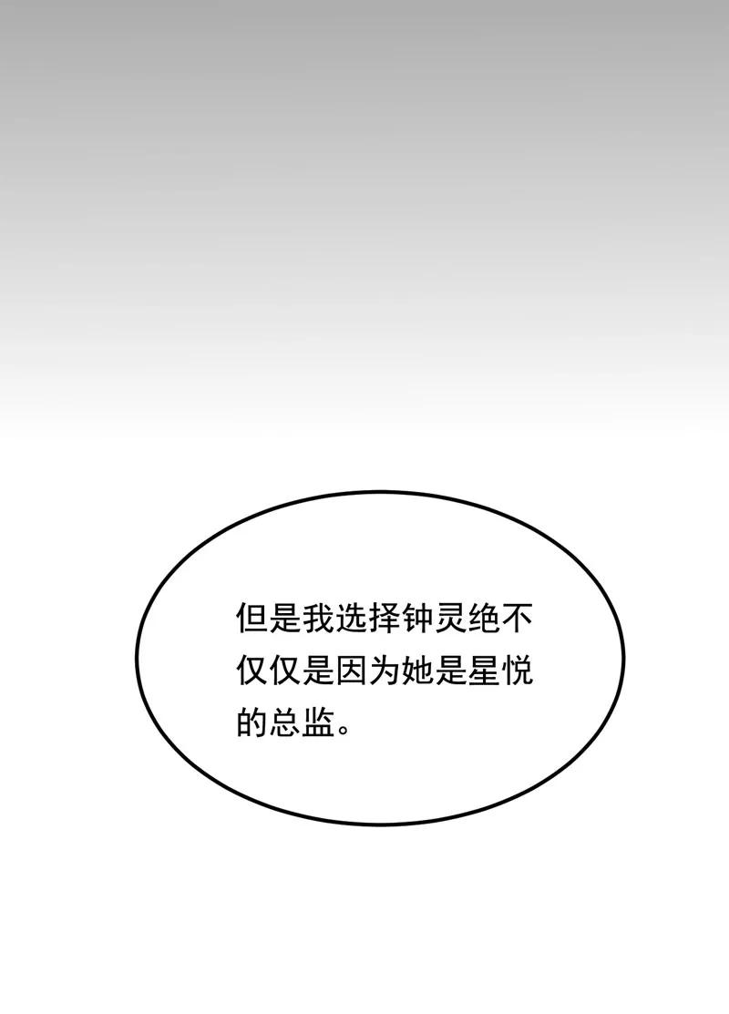 《Take me out第二季》第30话 第66页