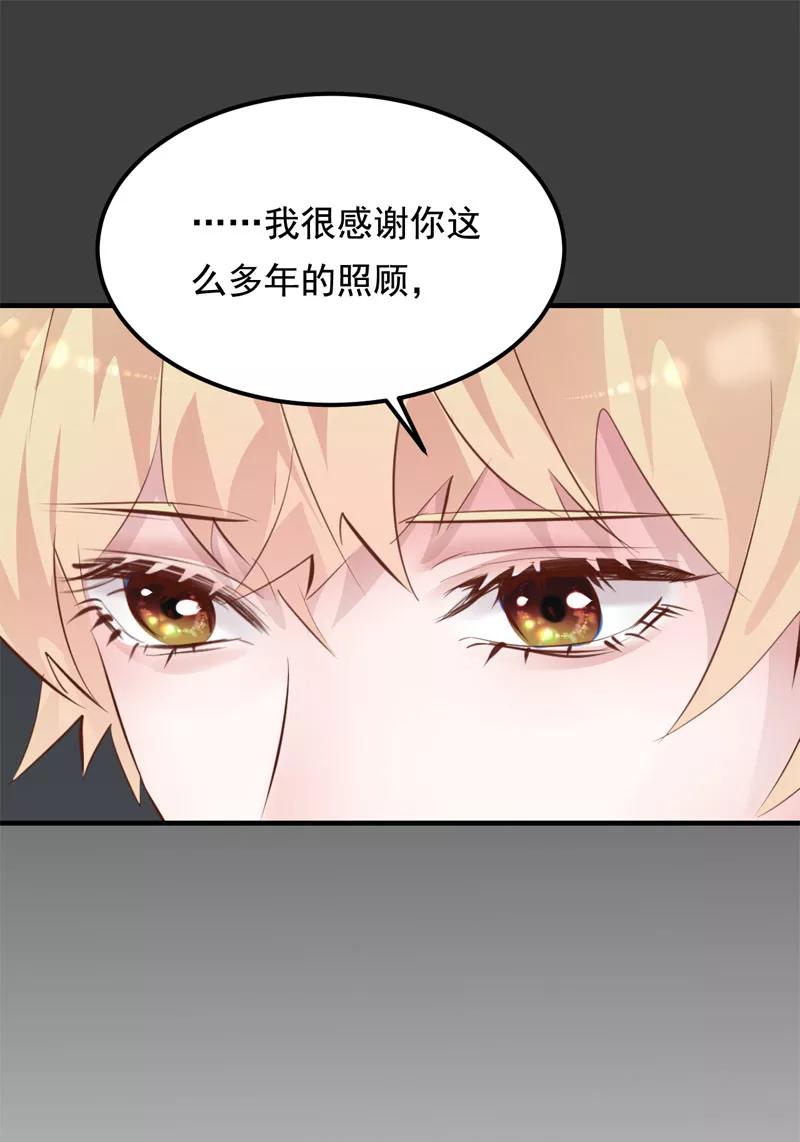 《Take me out第二季》第30话 第65页