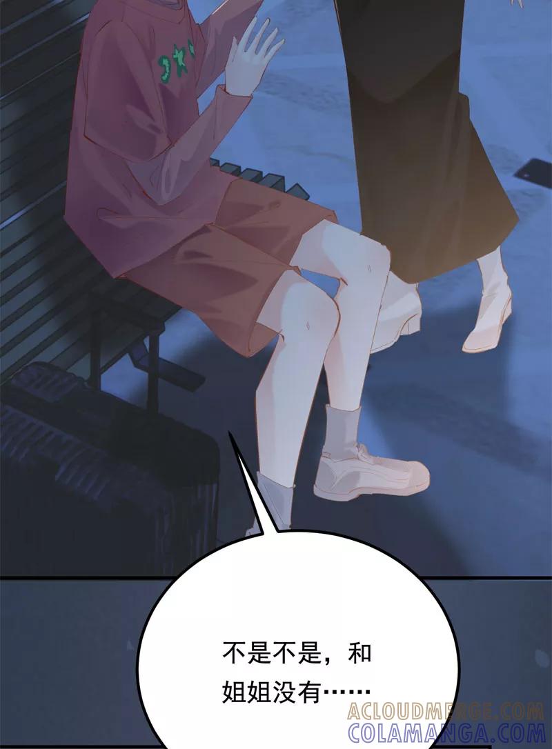 《Take me out第二季》第30话 第70页
