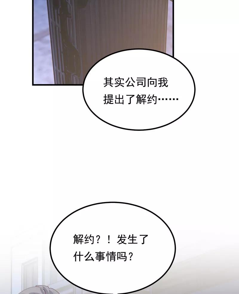 《Take me out第二季》第30话 第51页