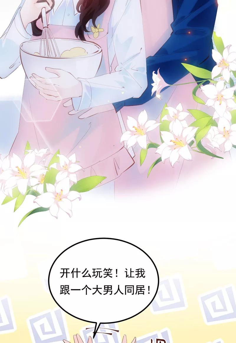 《Take me out第二季》第30话 第77页