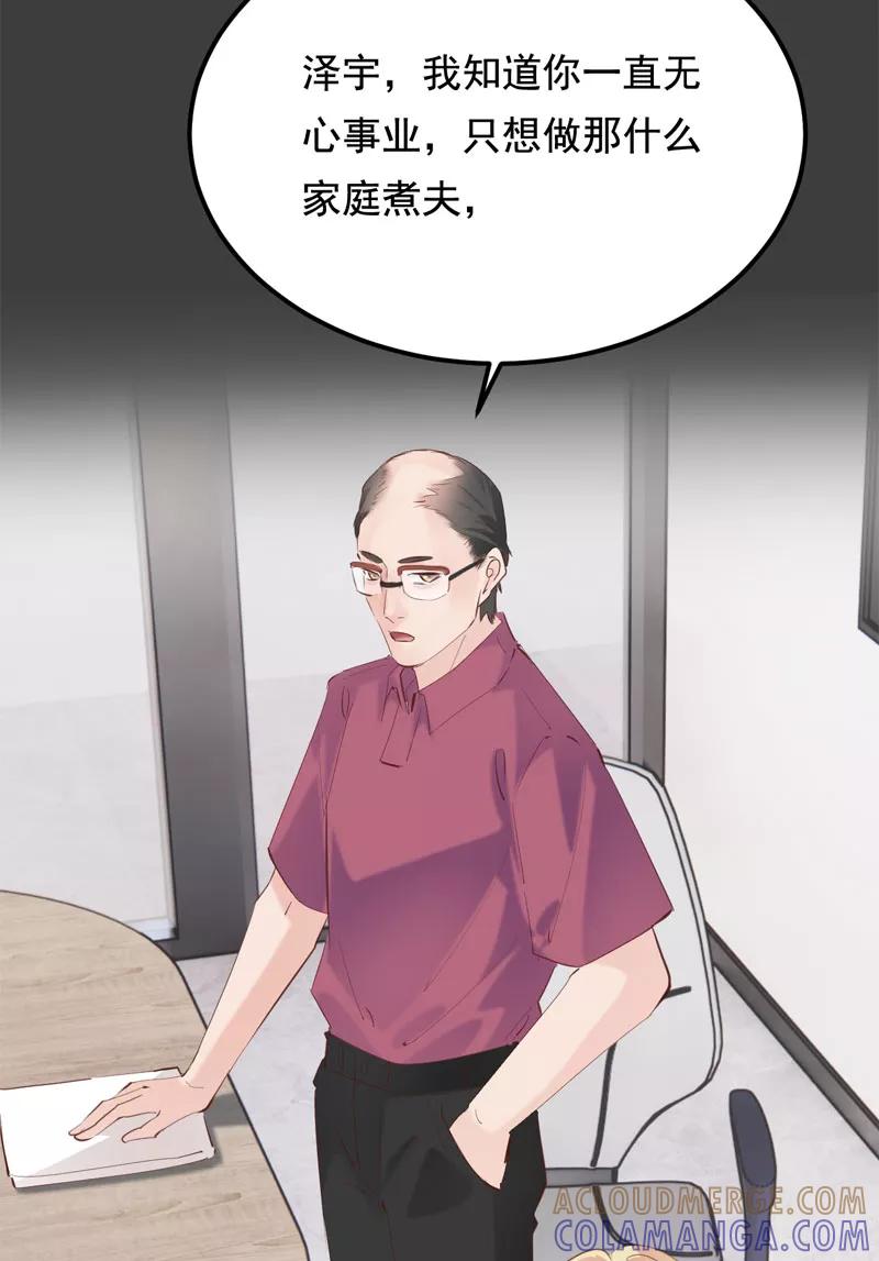 《Take me out第二季》第30话 第61页