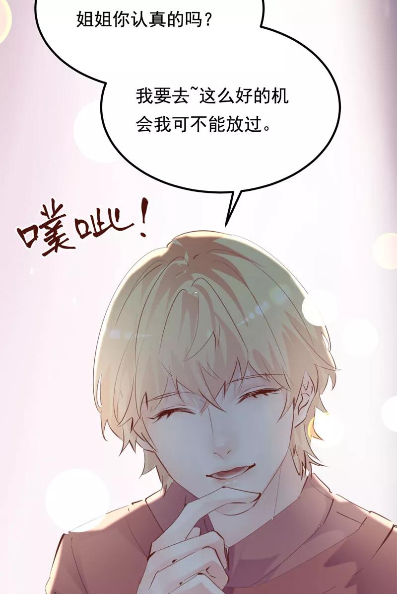 《Take me out第二季》第30话 第84页