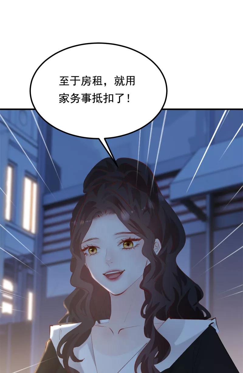 《Take me out第二季》第30话 第81页