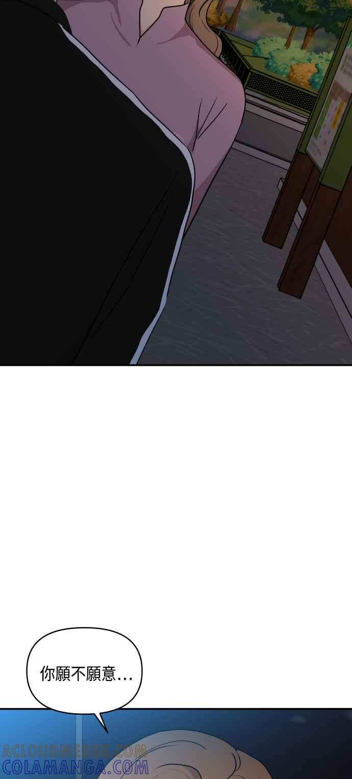 《不自在的关系》第31话 第97页
