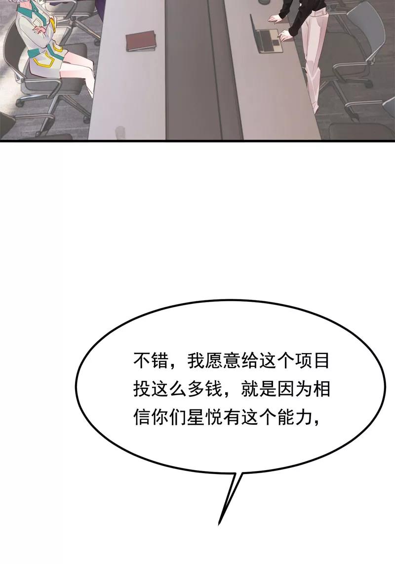 《Take me out第二季》第30话 第8页