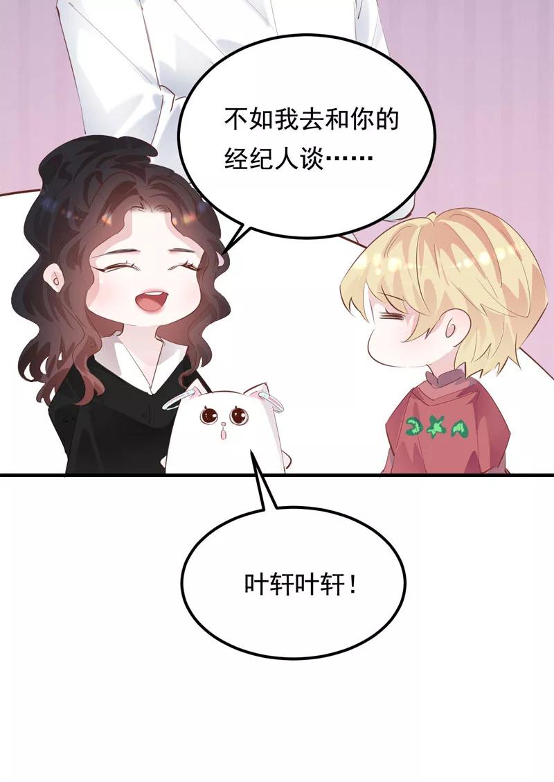 《Take me out第二季》第30话 第75页