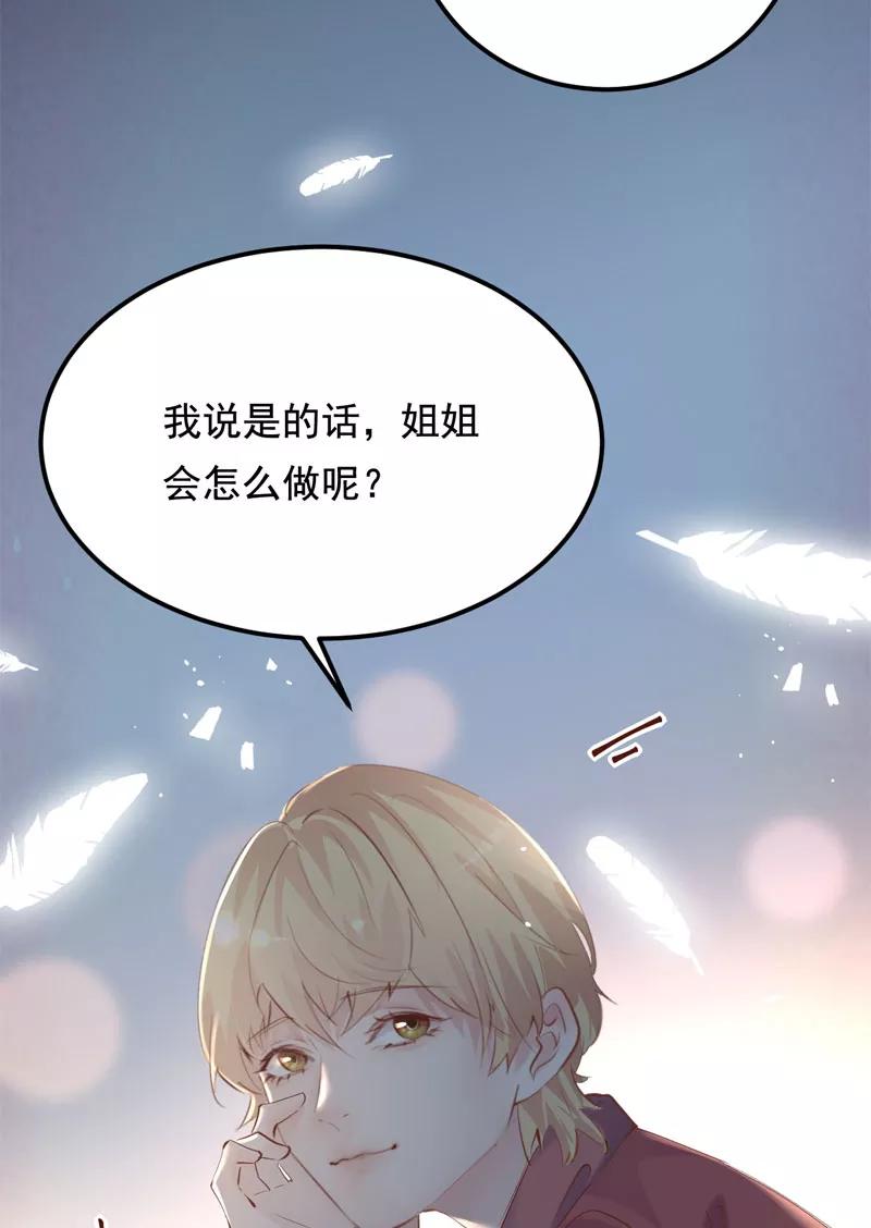 《Take me out第二季》第30话 第72页