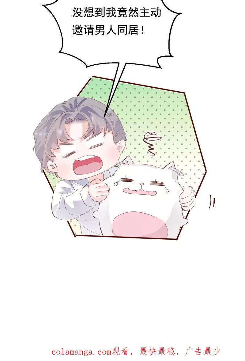 《Take me out第二季》第30话 第86页