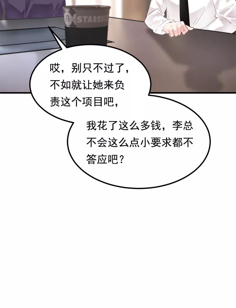 《Take me out第二季》第30话 第14页