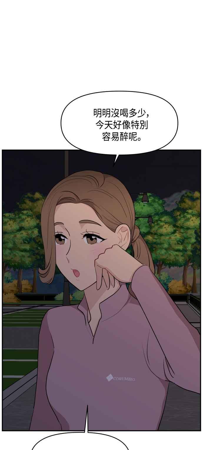 《不自在的关系》第31话 第95页