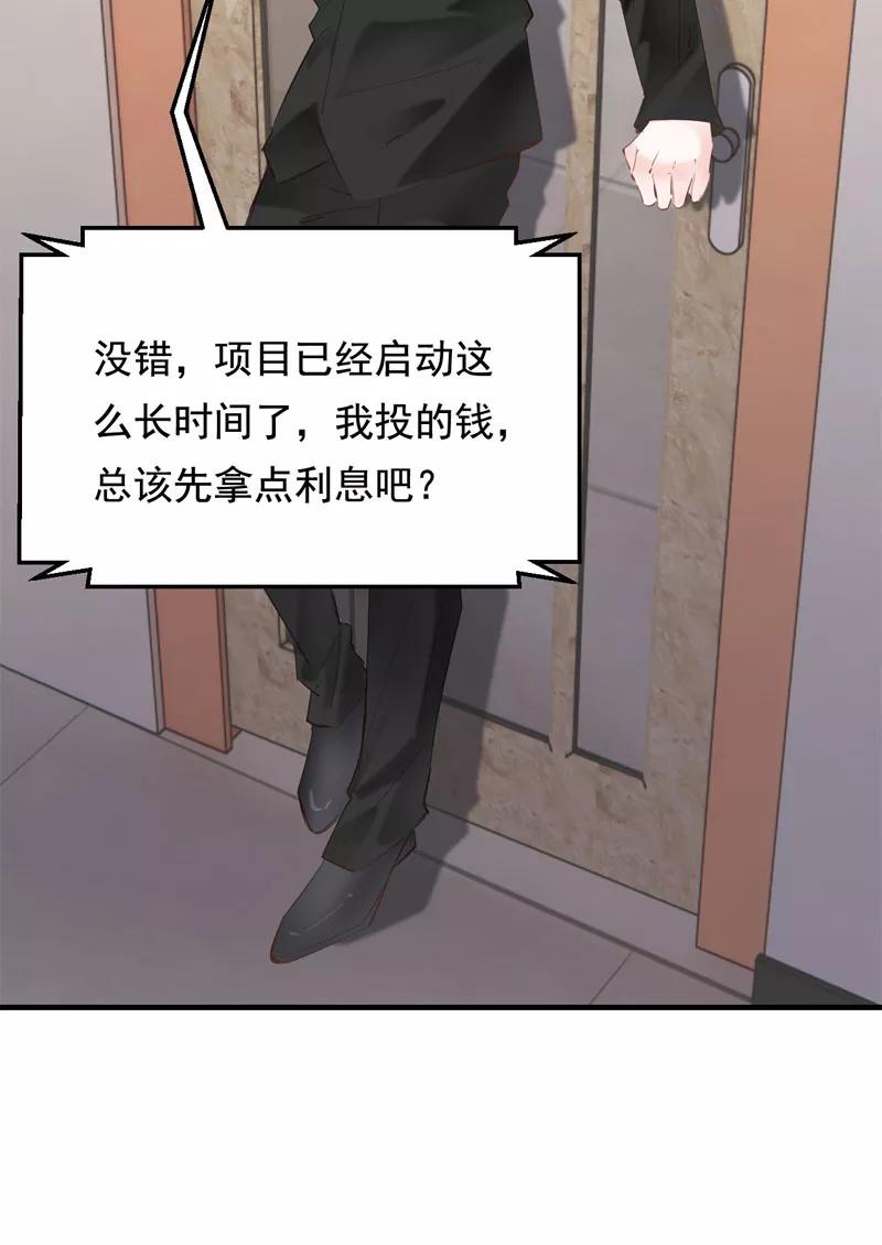 《Take me out第二季》第31话 第6页