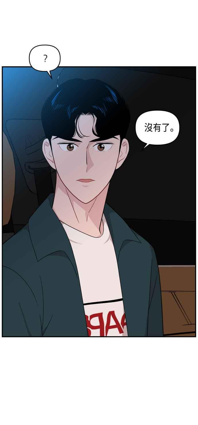 《不自在的关系》第32话 第56页