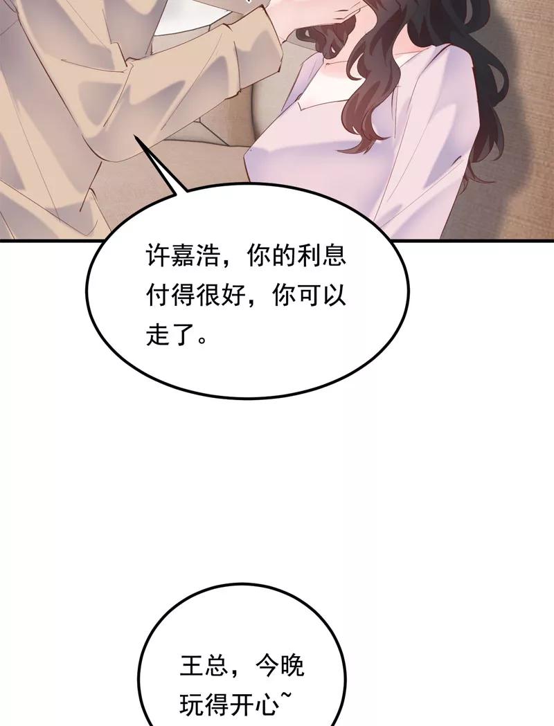 《Take me out第二季》第31话 第60页
