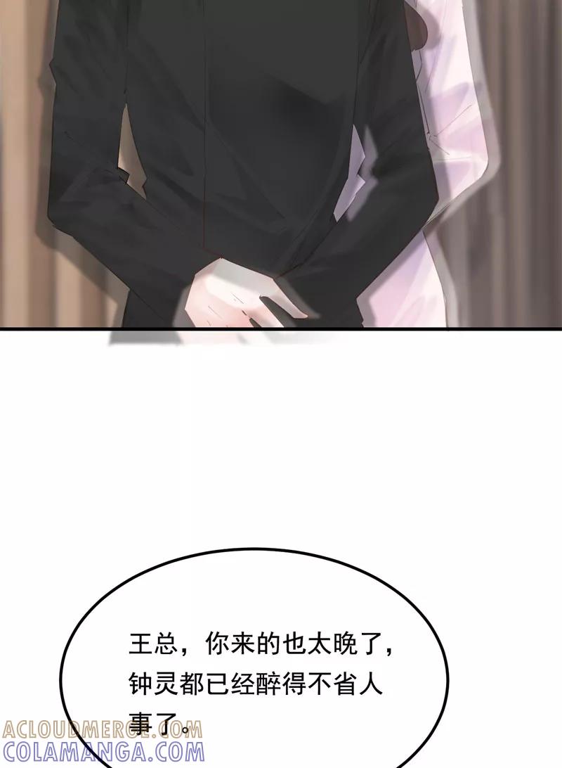 《Take me out第二季》第31话 第55页