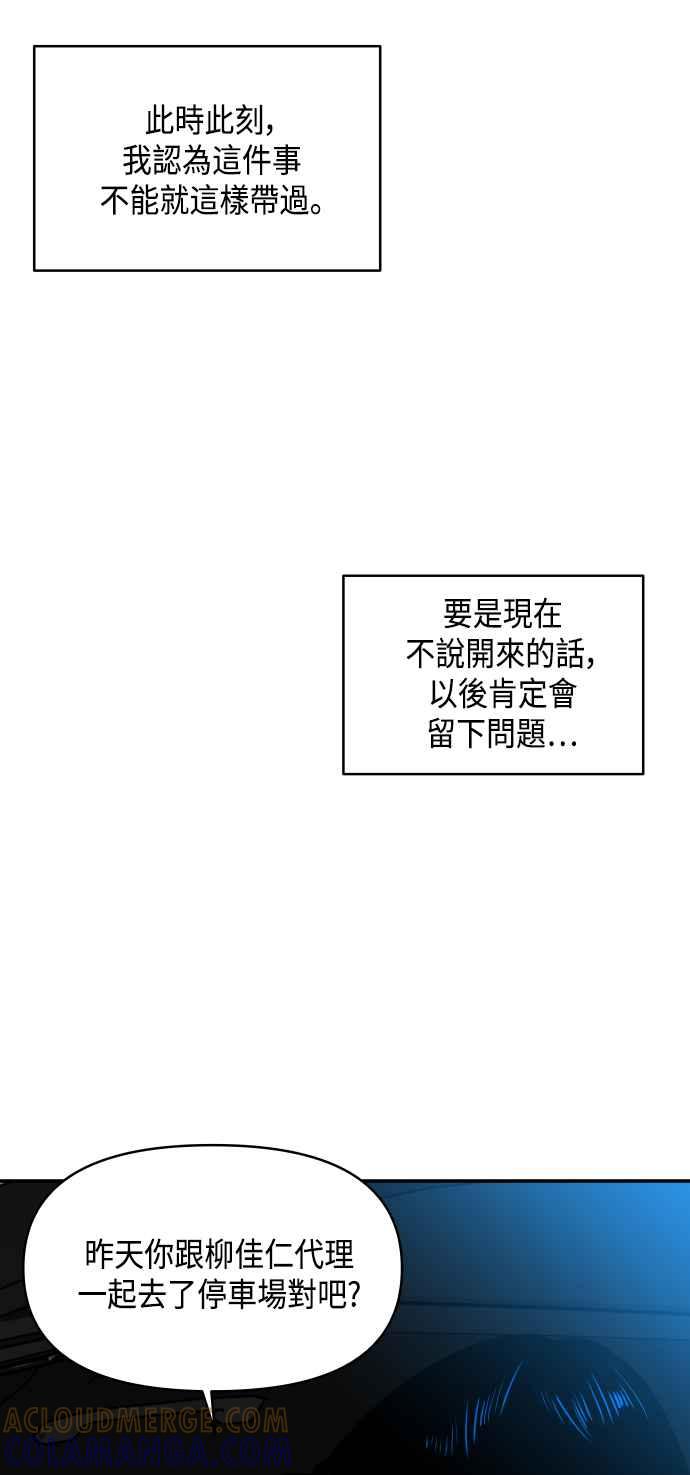 《不自在的关系》第32话 第58页
