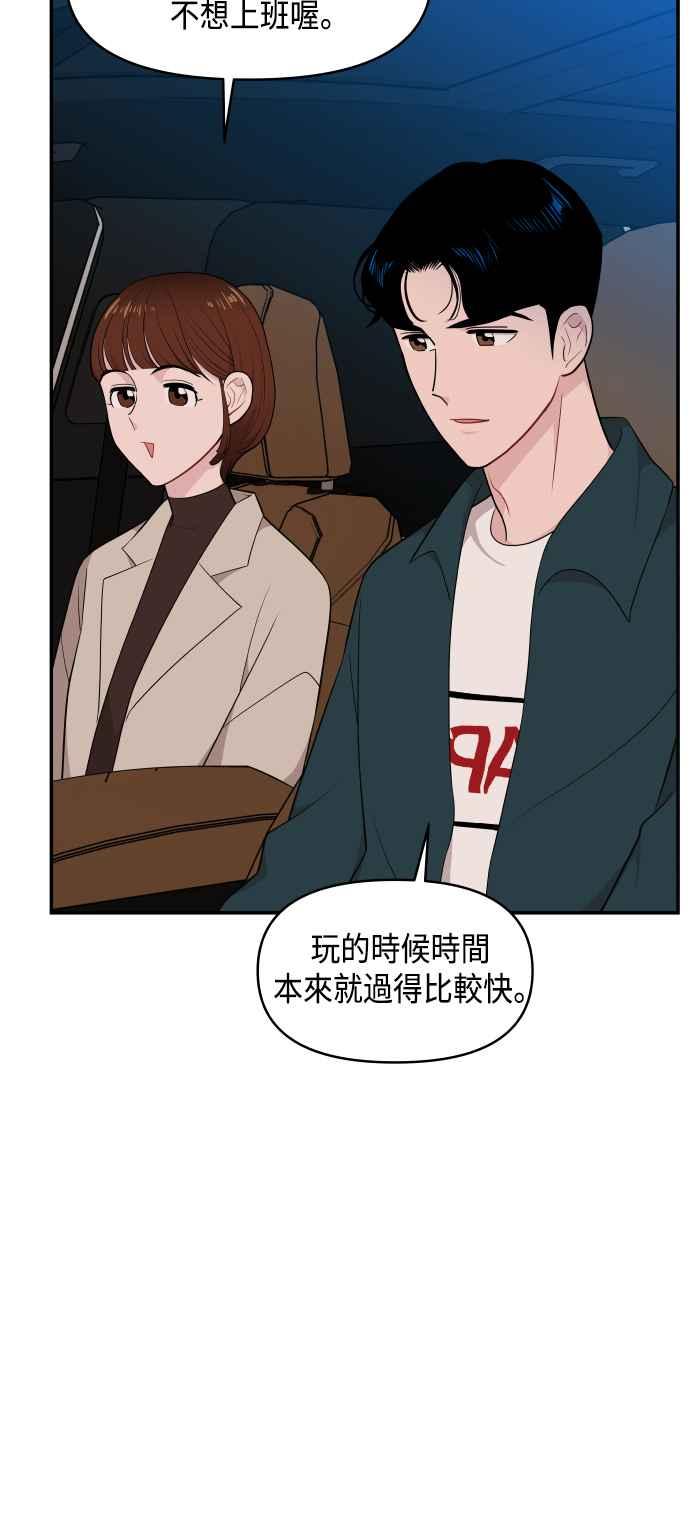 《不自在的关系》第32话 第48页
