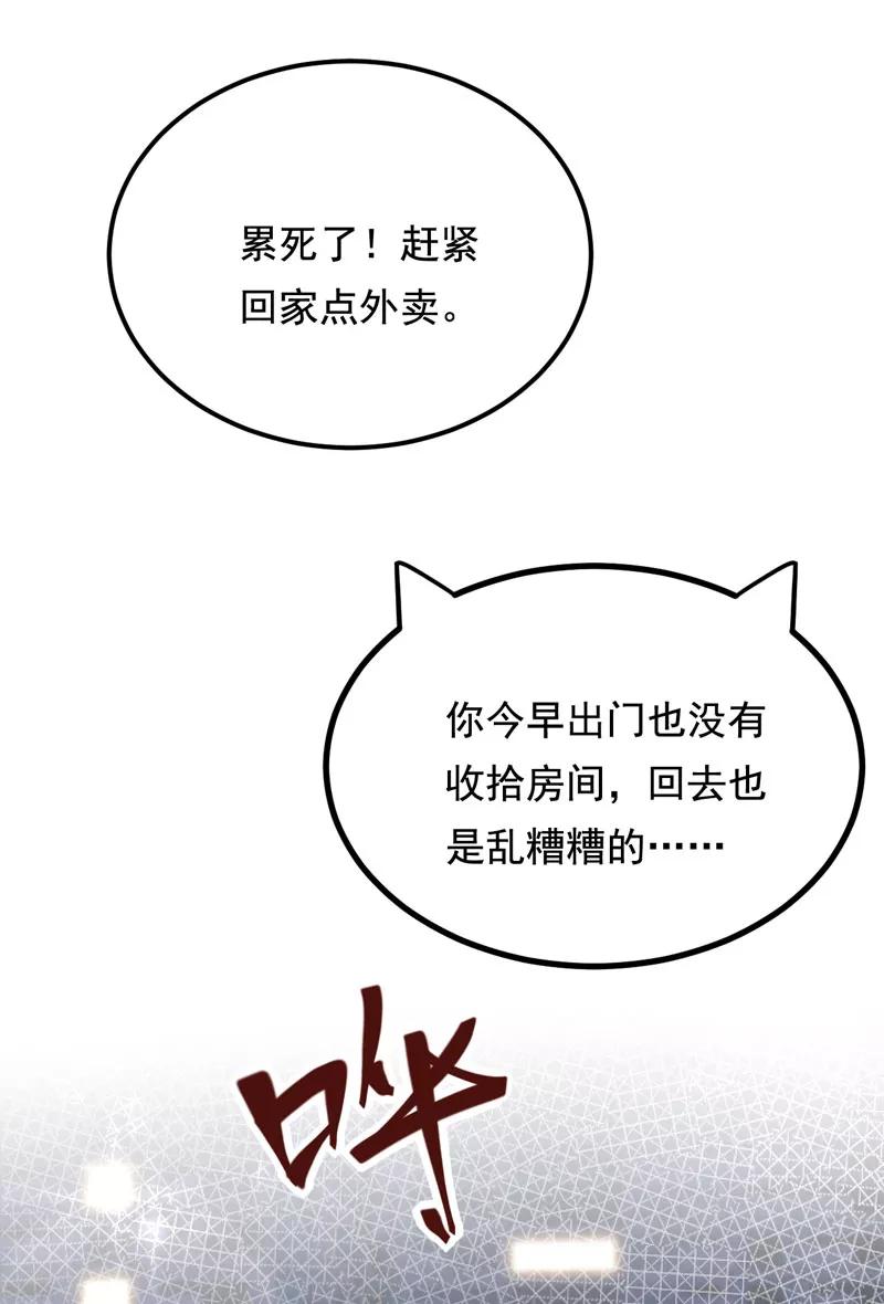 《Take me out第二季》第31话 第75页
