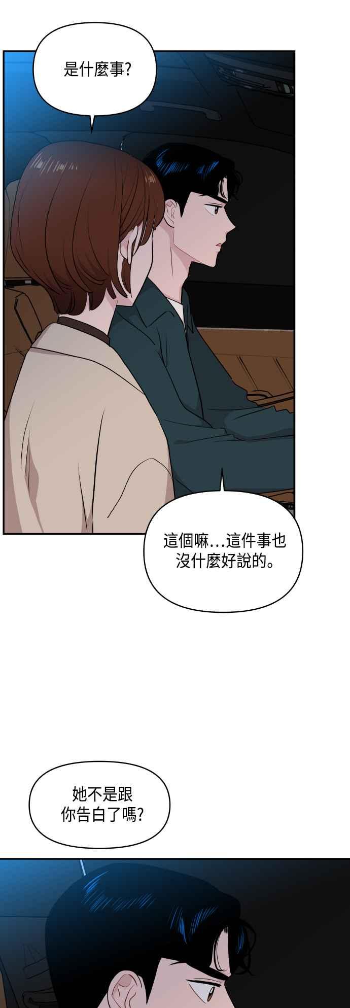 《不自在的关系》第32话 第63页