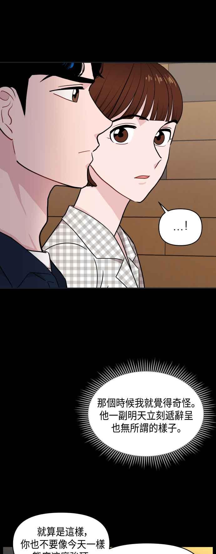 《不自在的关系》第32话 第27页