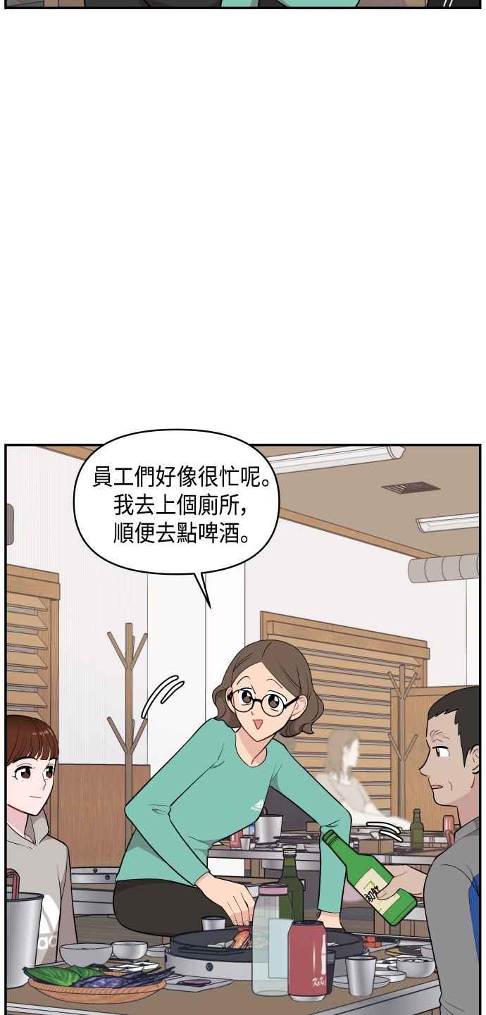 《不自在的关系》第32话 第15页