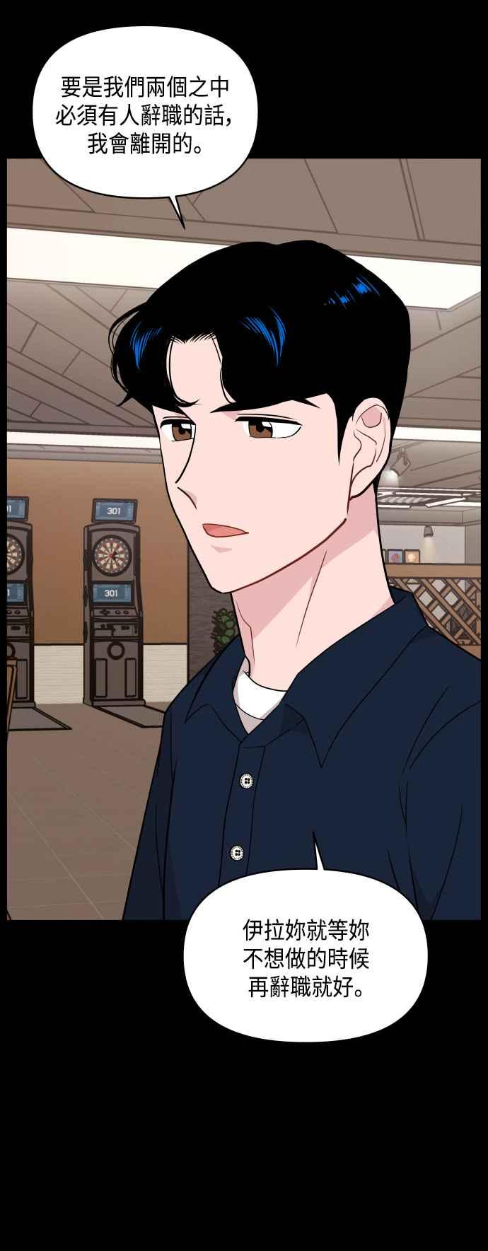 《不自在的关系》第32话 第26页